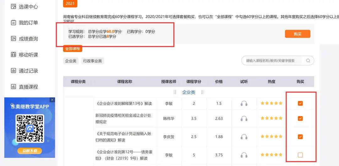 湖南省繼續(xù)教育收費(fèi)