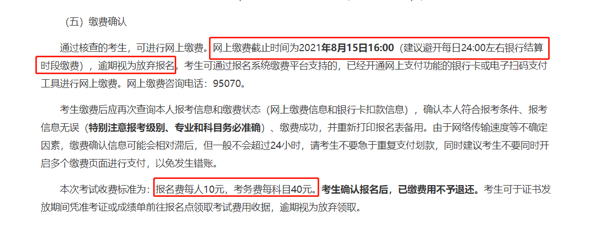 上海2021中級經(jīng)濟師考試報名時間
