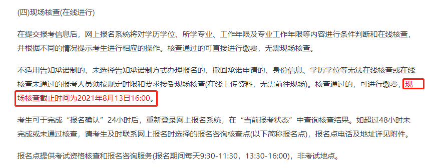 上?，F(xiàn)場(chǎng)審核