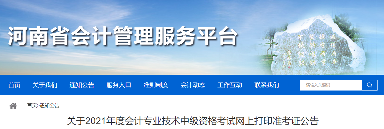 2021年河南省信陽中級會計師考試準考證打印時間已公布