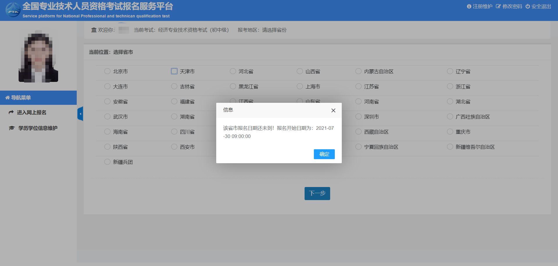 天津2021中級經(jīng)濟師報名時間