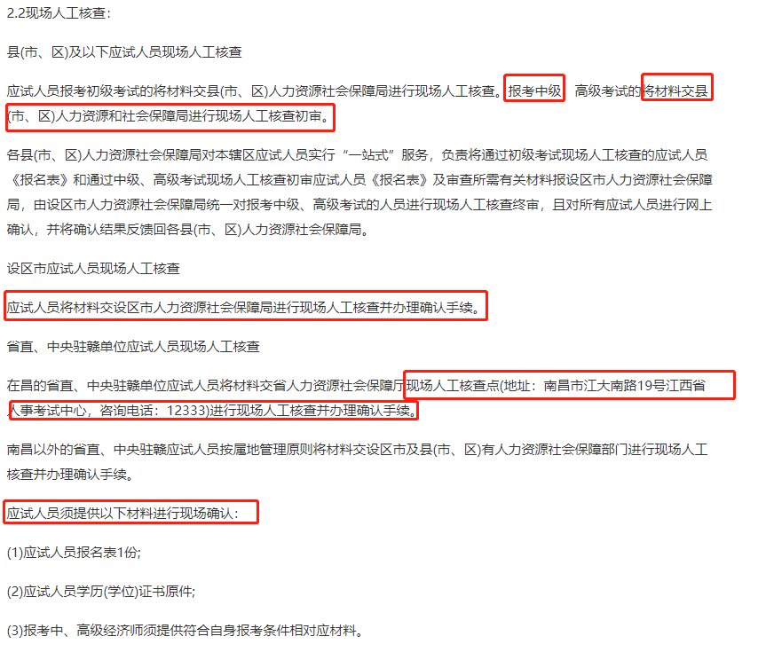 江西2021中級經(jīng)濟(jì)師現(xiàn)場審核