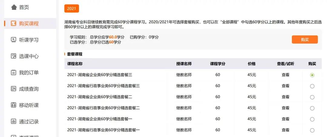 湖南會(huì)計(jì)證繼續(xù)教育需要交錢嗎？