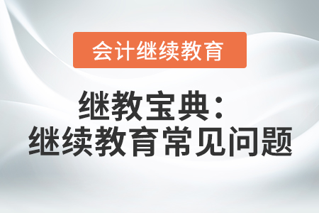 2021年河北繼續(xù)教育平臺(tái)入口