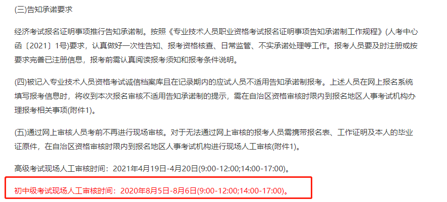 2021內(nèi)蒙古中級經(jīng)濟(jì)師現(xiàn)場審核