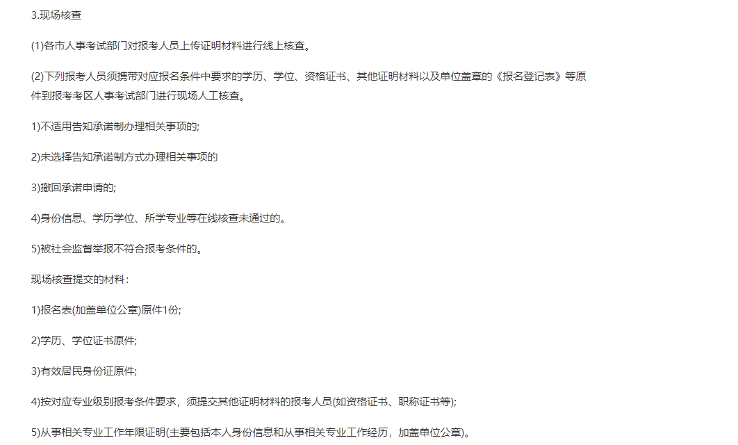 遼寧2021中級經(jīng)濟師現(xiàn)場審核