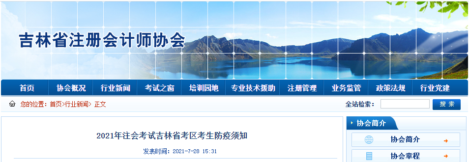 2021年注會考試吉林省考區(qū)考生防疫須知