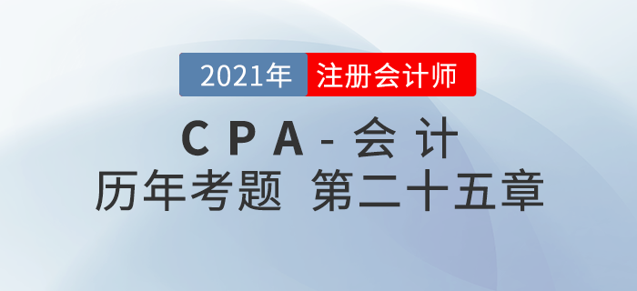 注冊會計師《會計》歷年考題盤點——第二十五章資產負債表日后事項