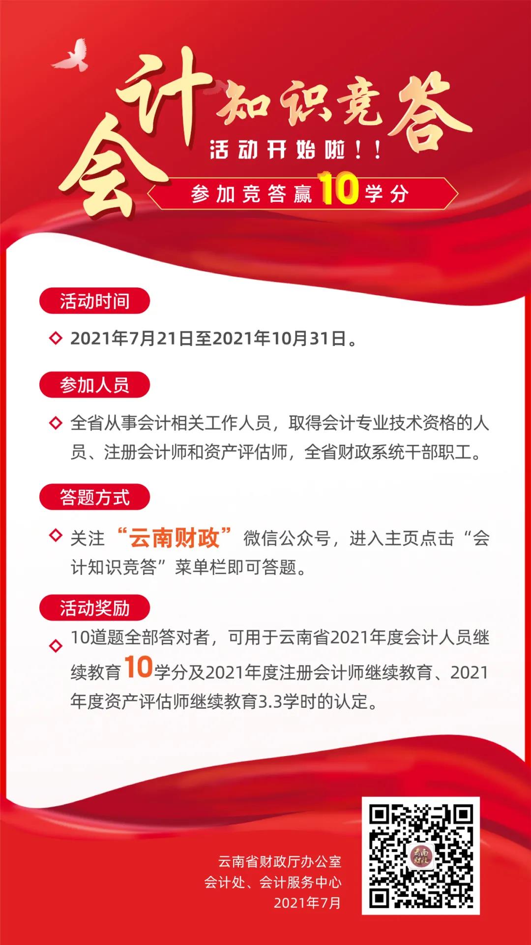 會計知識競答開始啦！可以計學分哦~