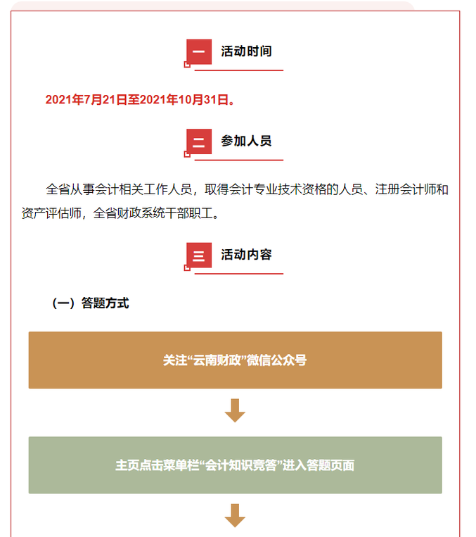 會計知識競答開始啦！可以計學分哦~