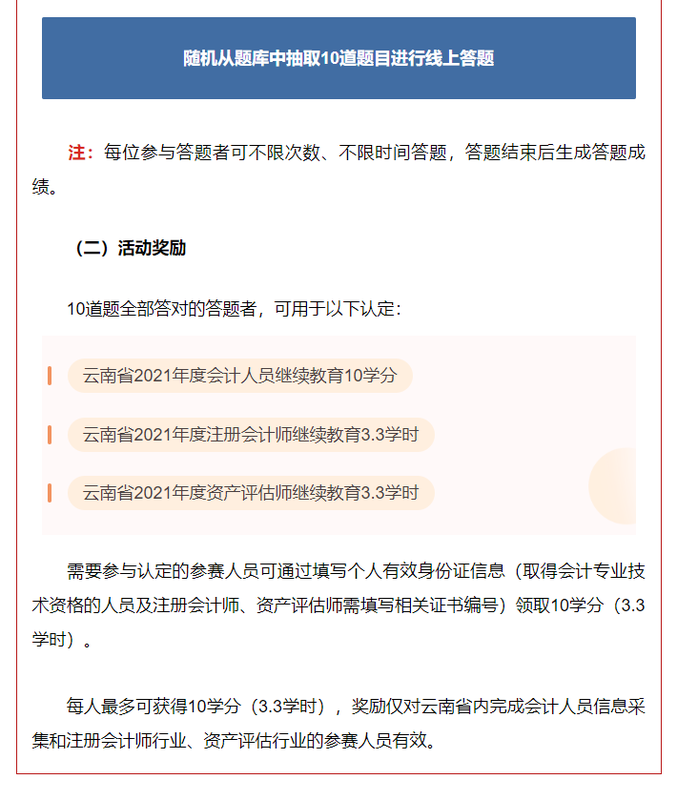 會計知識競答開始啦！可以計學分哦~