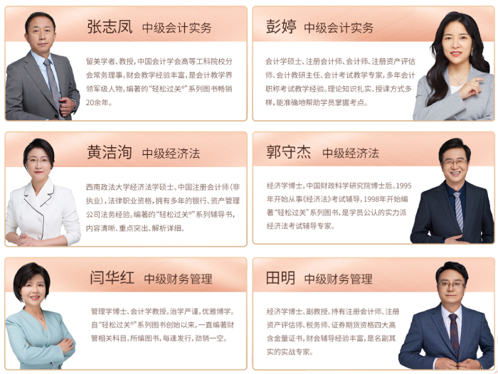 東奧中級會計(jì)師輕松過關(guān)