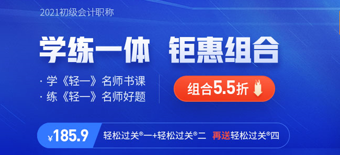 2021年初級會計輕4《最后六套題》現(xiàn)貨售賣中，一起了解