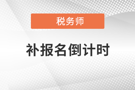 稅務(wù)師頻道頁(yè)規(guī)范終版