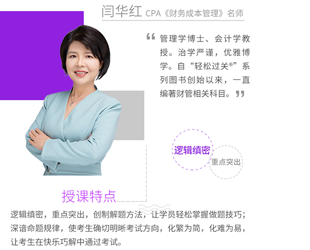 CPA《財務(wù)成本管理》名師