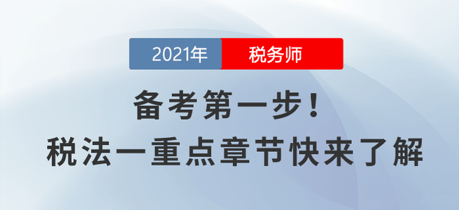 稅務(wù)師8月學(xué)習(xí)日計劃