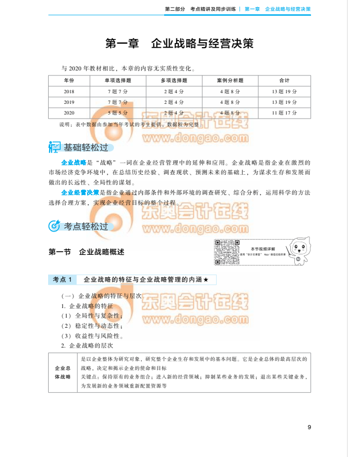 中級(jí)經(jīng)濟(jì)師《工商管理》輕一圖書試讀
