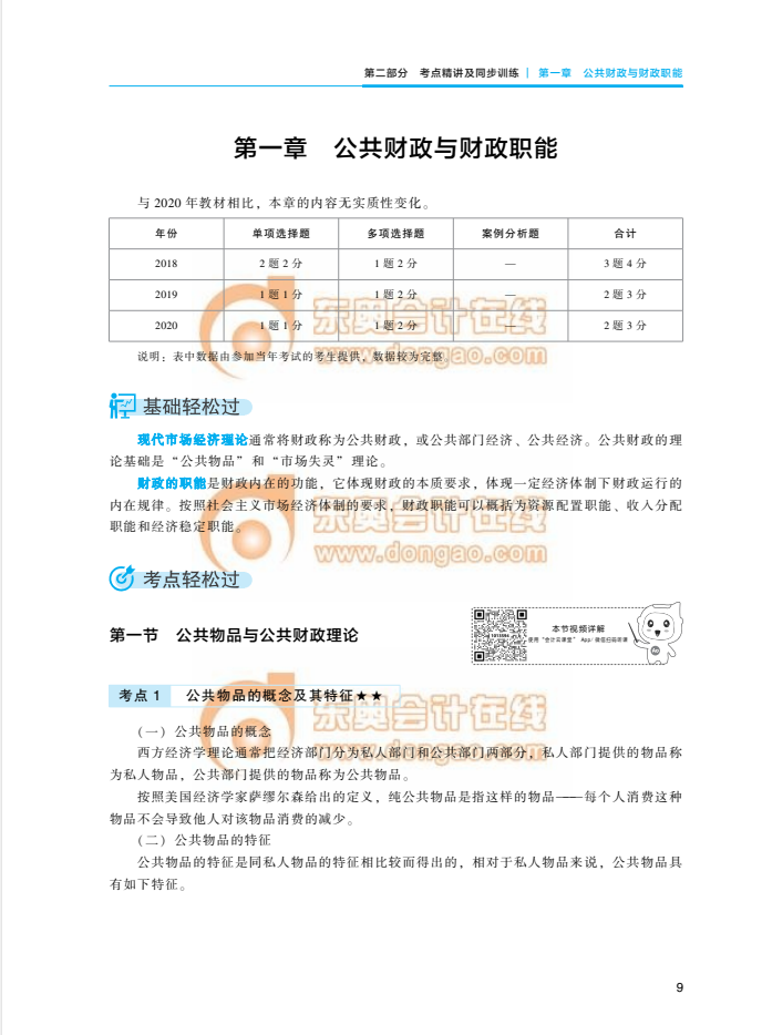 2021中級經(jīng)濟(jì)師《財(cái)政稅收》輕一圖書嘗鮮閱讀