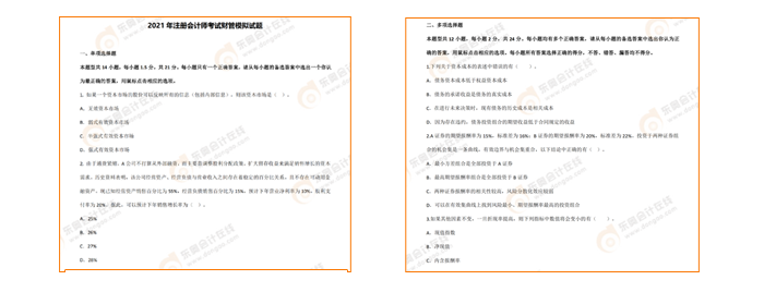 注會(huì)《財(cái)管》考前模擬題一鍵下載