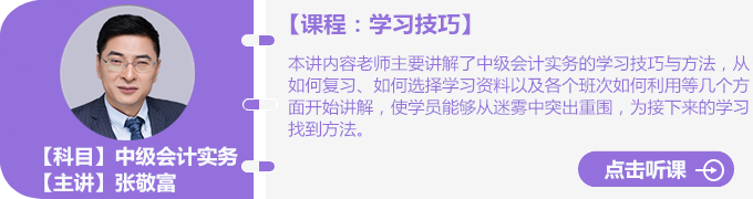 張敬富老師學(xué)習(xí)技巧免費(fèi)試聽
