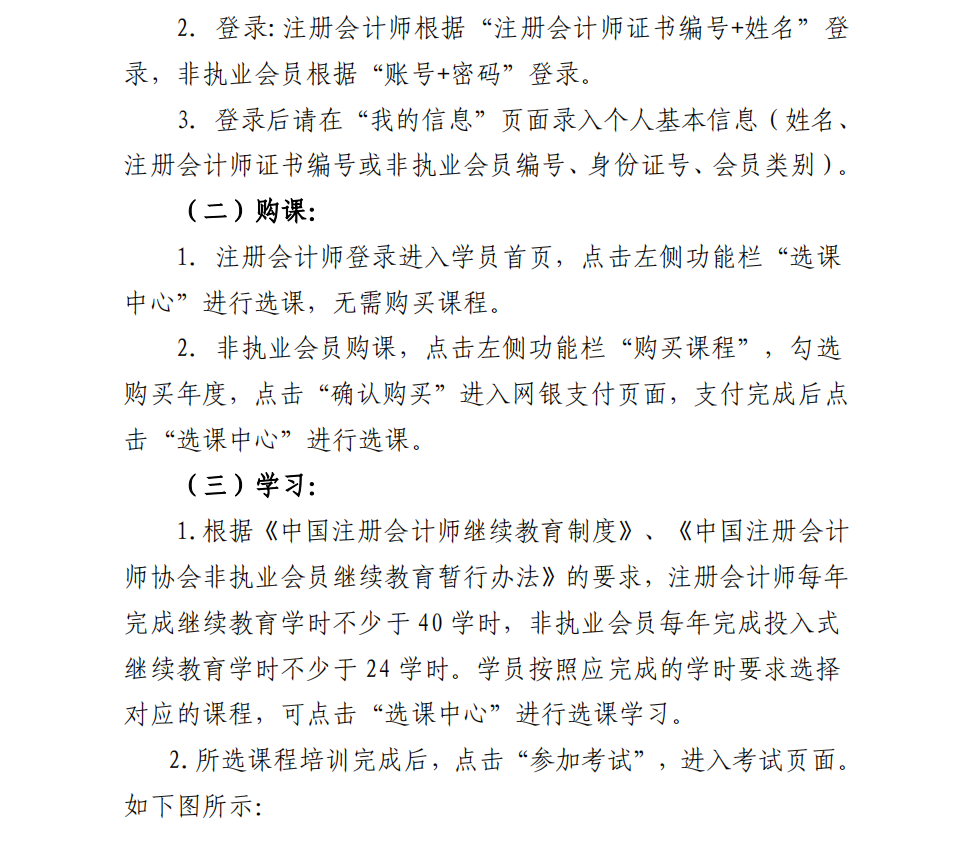 廣西注冊(cè)會(huì)計(jì)師協(xié)會(huì)關(guān)于2021年視頻點(diǎn)播網(wǎng)絡(luò)培訓(xùn)的通知