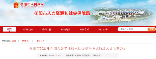 湖南衡陽(yáng)市2021年初級(jí)會(huì)計(jì)考試合格人數(shù)共有3482人
