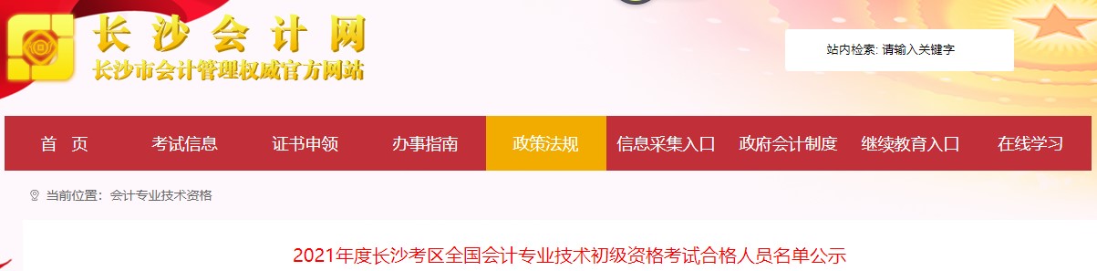 長沙會(huì)計(jì)網(wǎng)