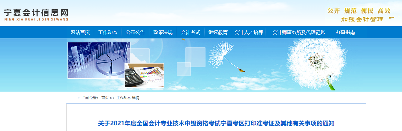 2021年寧夏自治區(qū)吳忠中級會計職稱準(zhǔn)考證打印時間公布