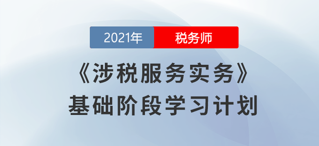 稅務師8月學習日計劃