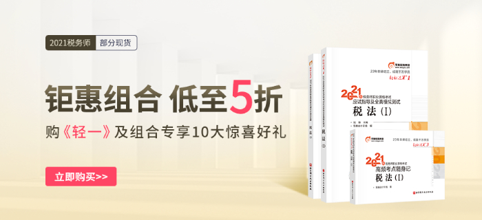 稅務(wù)師補(bǔ)報名入口7月26日開啟，購輕一再購C班，最高可?。?200！