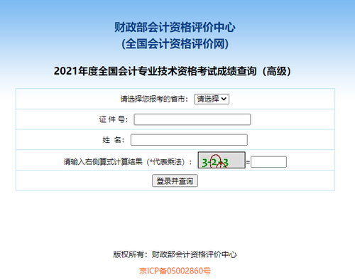 2021高級會計師考試成績流程