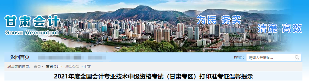 甘肅省平?jīng)?021年中級會計師考試準(zhǔn)考證打印時間已公布