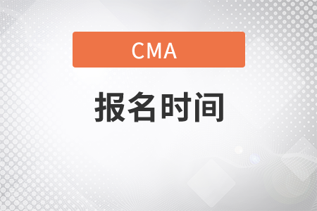 西藏2021年11月份cma中文考試報名時間是什么時候？