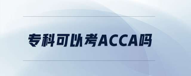 ?？瓶梢钥糰cca嗎