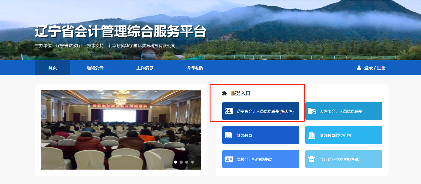 采集入口