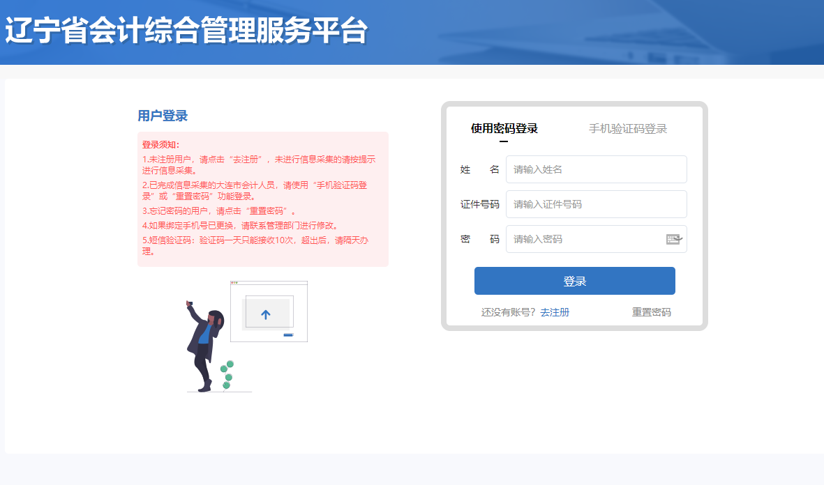 登錄方式