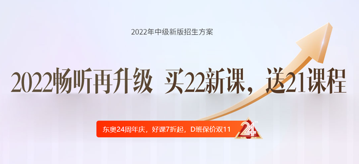 2022中級(jí)會(huì)計(jì)暢聽體驗(yàn)、內(nèi)容雙升級(jí)，名師+AI，比你更懂你！