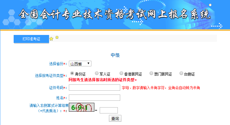 山西準(zhǔn)考證