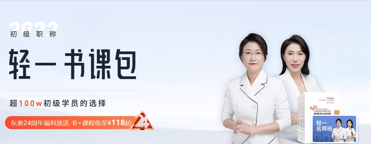 2021年初級(jí)會(huì)計(jì)圖書(shū)搶先預(yù)售，1折享千元名師課，免費(fèi)送《輕一》