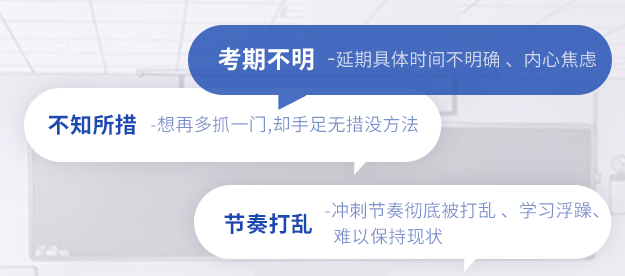 多個考試延期