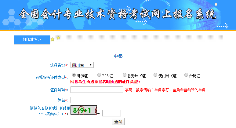 四川準(zhǔn)考證