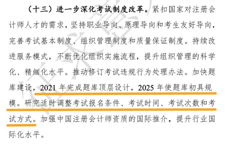 注冊會計師考試資格、考試時間、考試次數(shù)和考試方式上面都可能發(fā)生變化