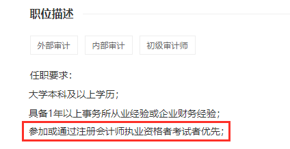 有注冊會計(jì)師優(yōu)先錄用