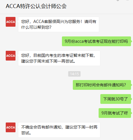 通知！2021年9月acca準(zhǔn)考證打印時間又延遲