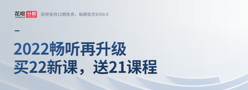 注會(huì)新考季，升級(jí)好課暢聽無憂