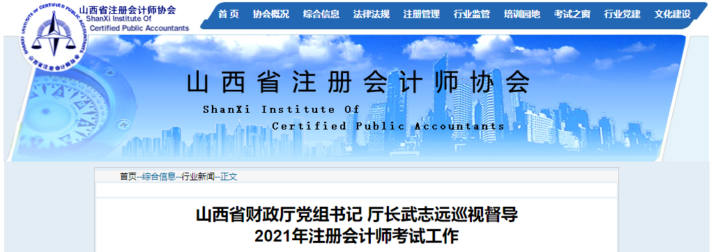 山西省注冊會(huì)計(jì)師考試人數(shù)公布啦！