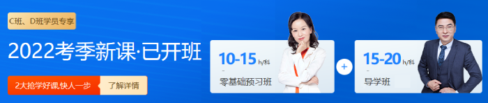 注會搶學(xué)班