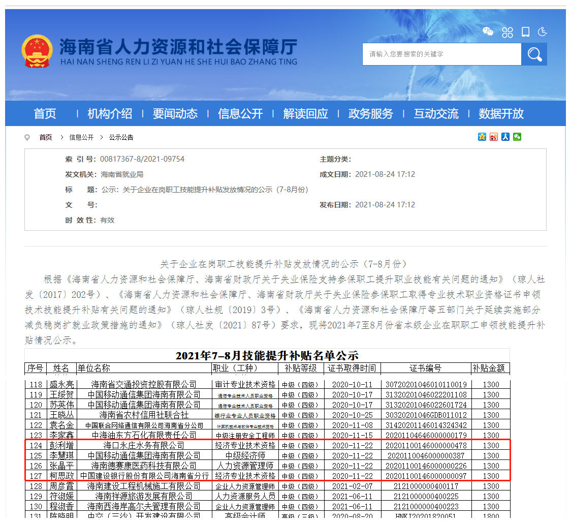 2021海南中級經(jīng)濟師技能提升補貼1300元