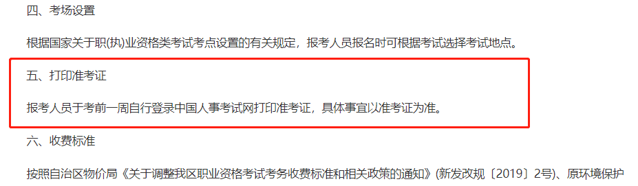 新疆2021年中級經(jīng)濟(jì)師準(zhǔn)考證打印具體時(shí)間