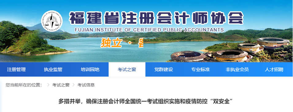 多措并舉，確保注冊(cè)會(huì)計(jì)師全國(guó)統(tǒng)一考試組織實(shí)施和疫情防控“雙安全”